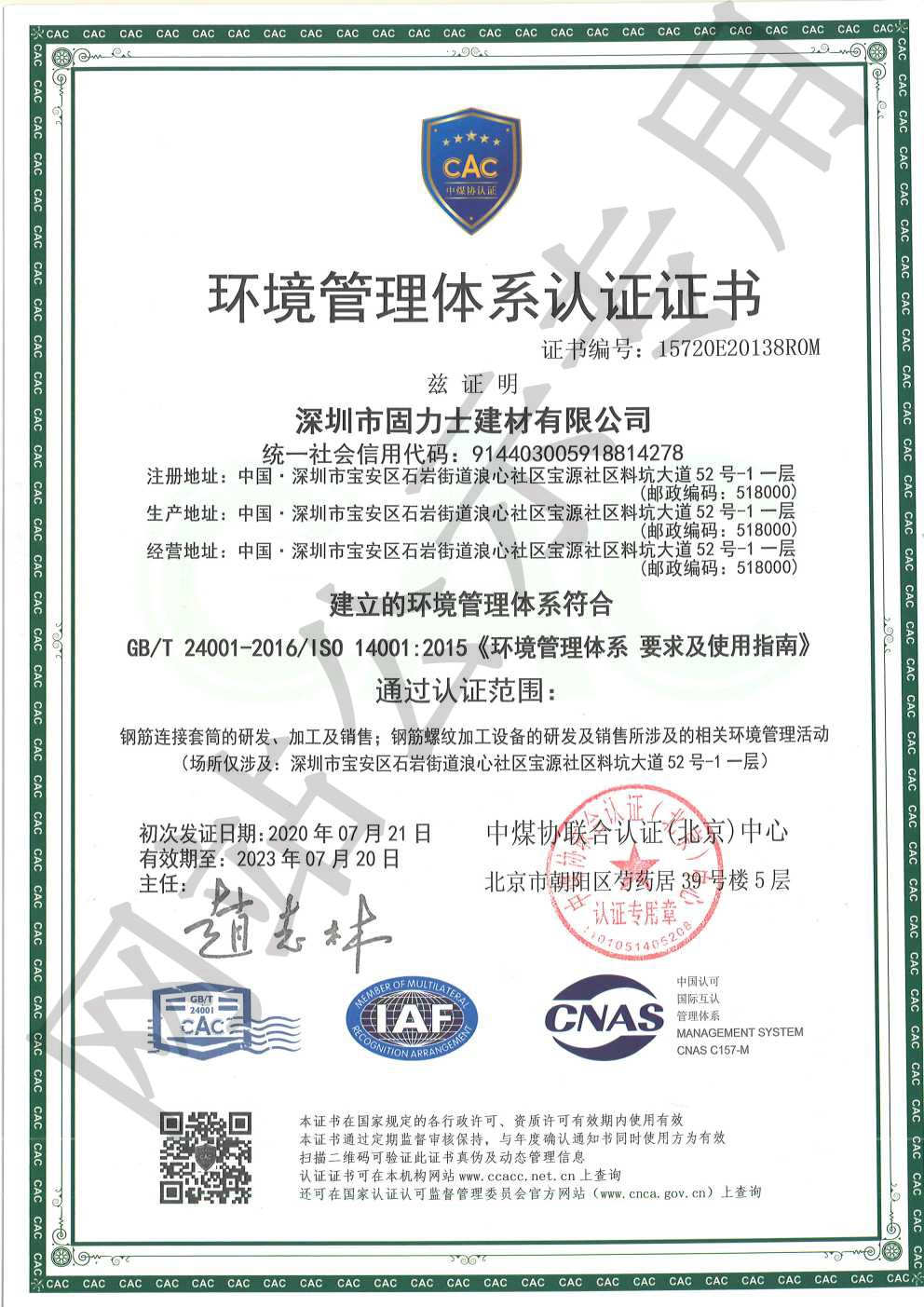 温江ISO14001证书
