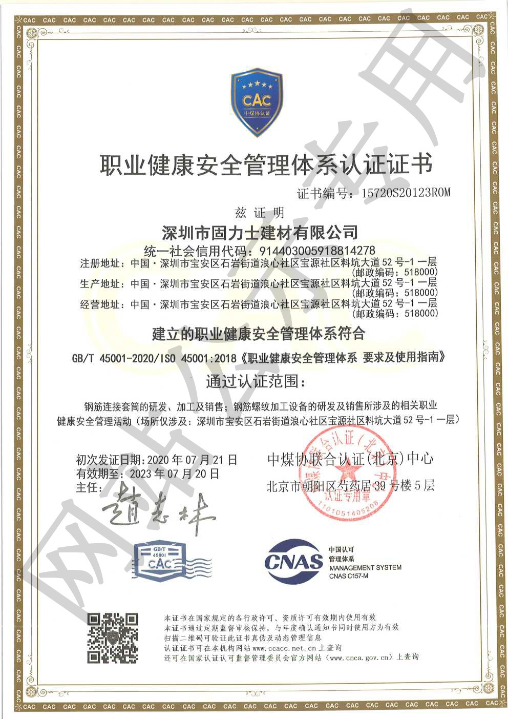温江ISO45001证书