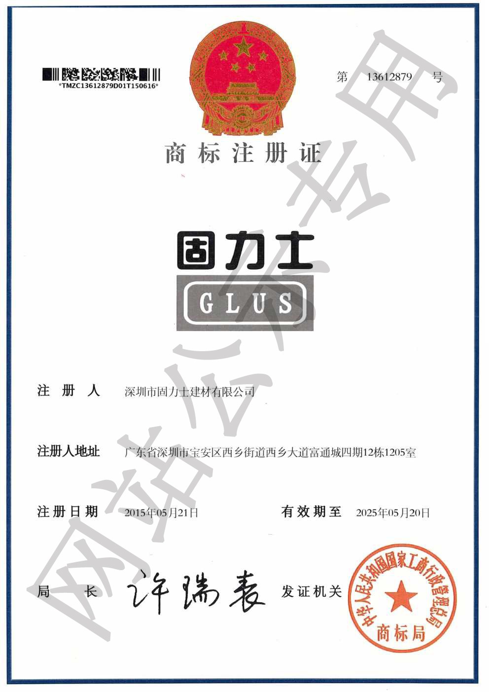温江商标证书
